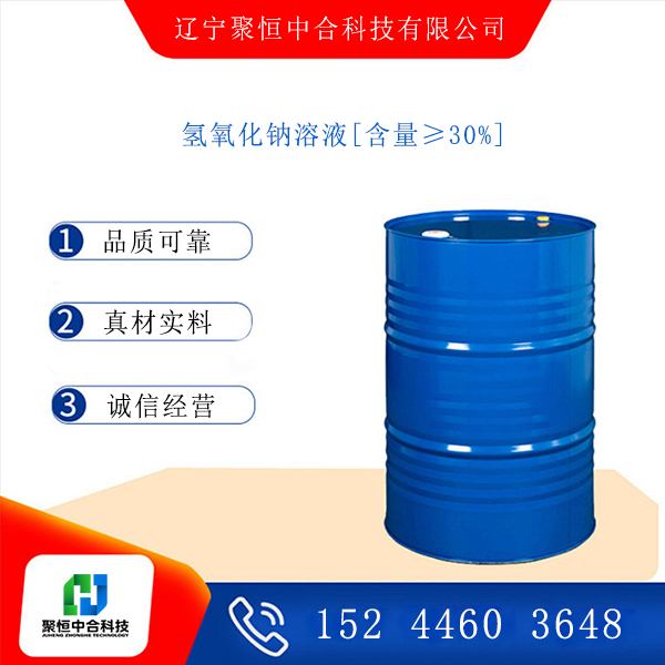 氫氧化鈉溶液[含量≥30%]